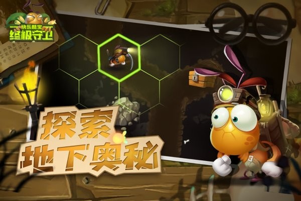 快乐酷宝终极守卫游戏截图2