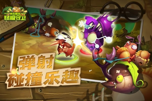 快乐酷宝终极守卫游戏截图3