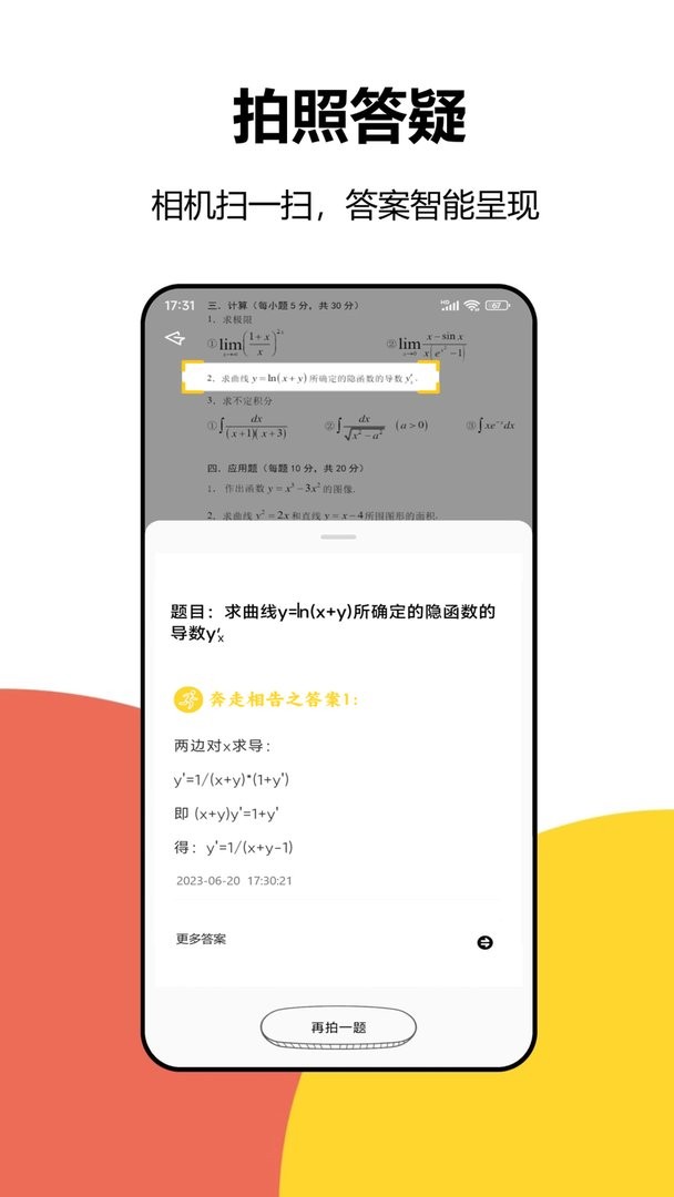 大学答案搜题官方版