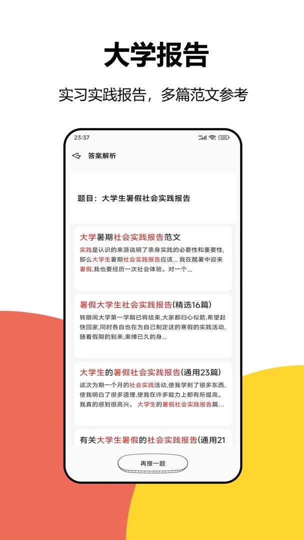 大学答案搜题app截图3