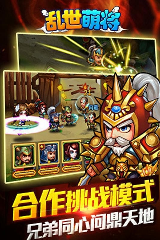 乱世萌将最新版截图1