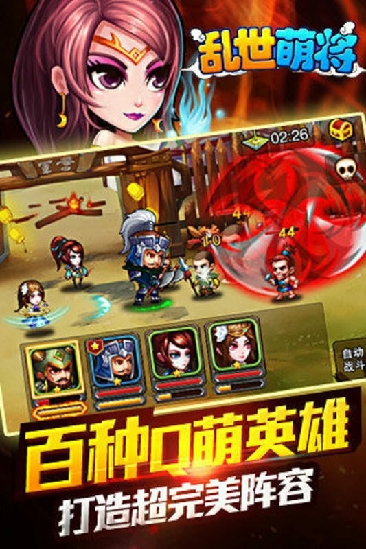 乱世萌将最新版截图3