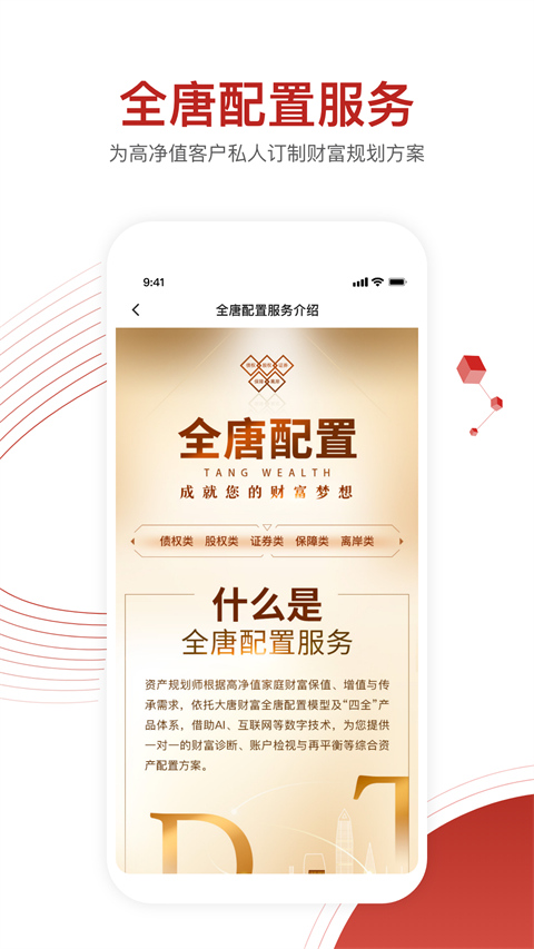 大唐财富app截图1