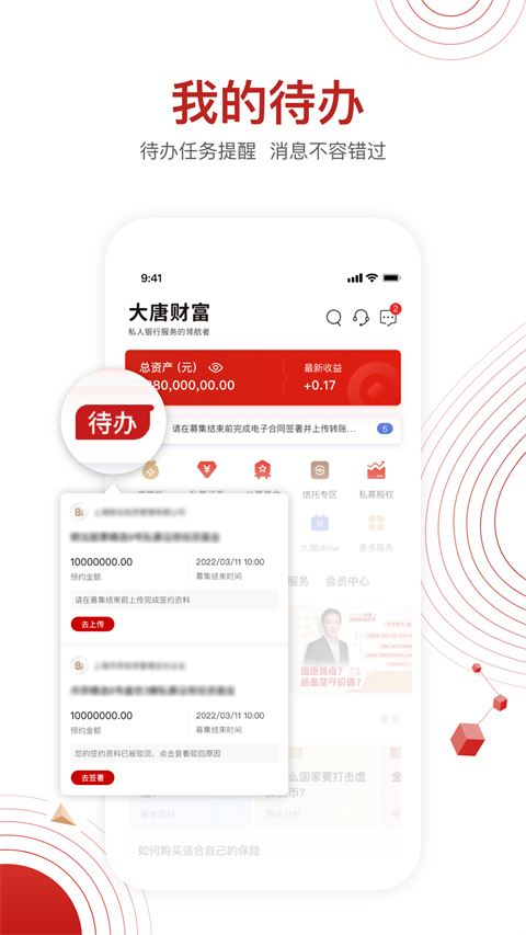 大唐财富app截图3