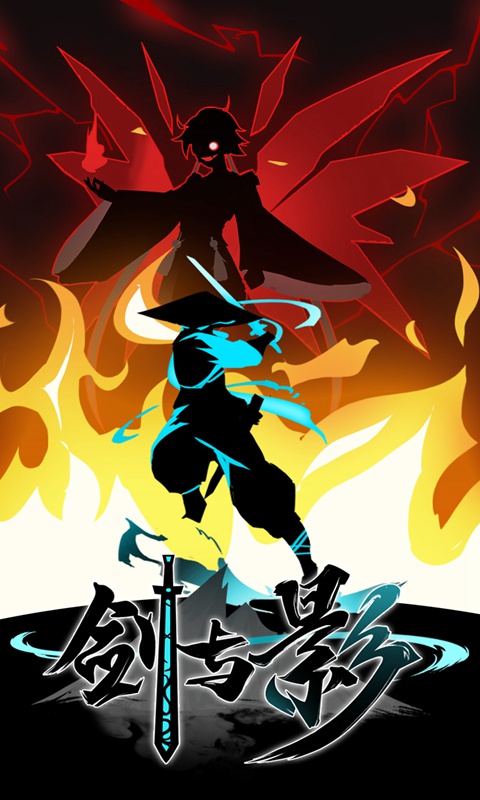 剑与影手游截图1