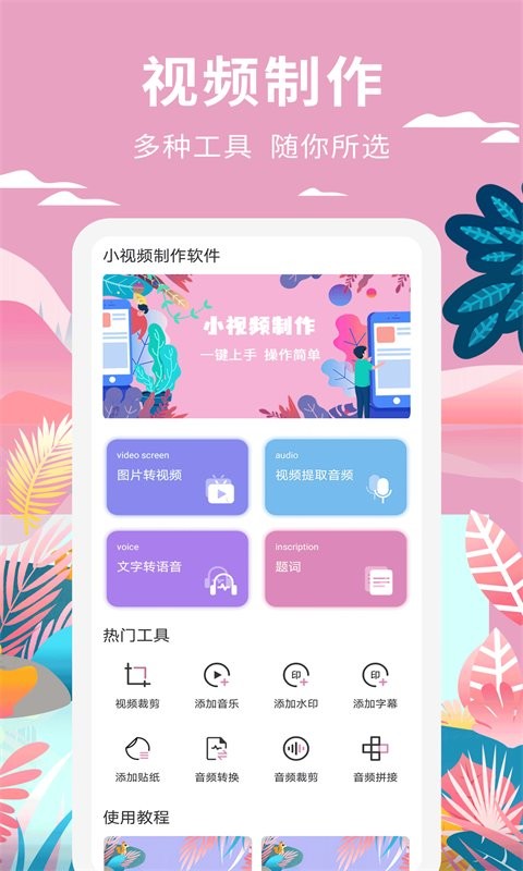 小视频制作官方版