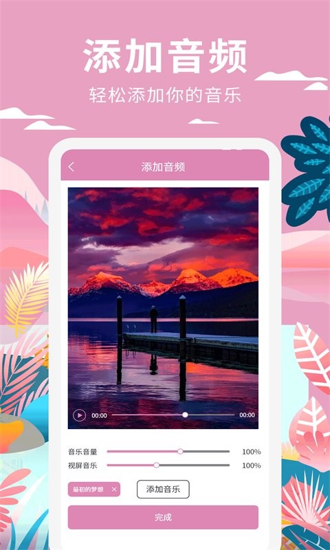 小视频制作app截图2