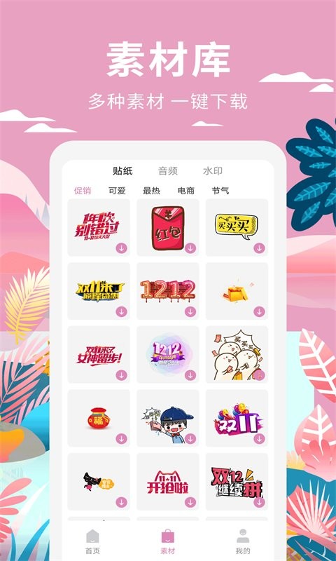 小视频制作app截图3