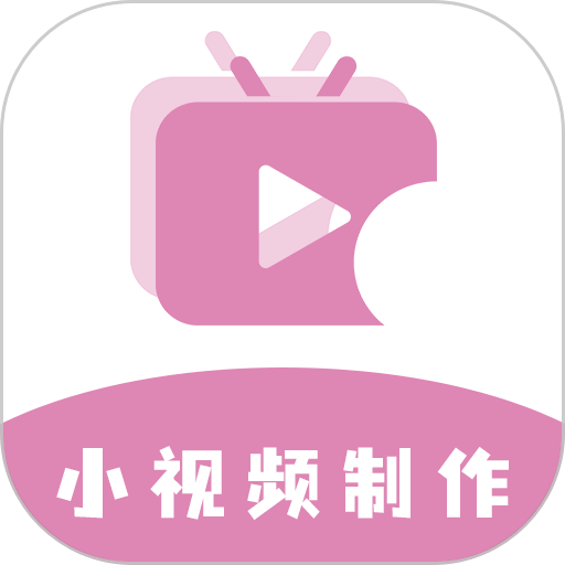 小视频制作appv1.1.5