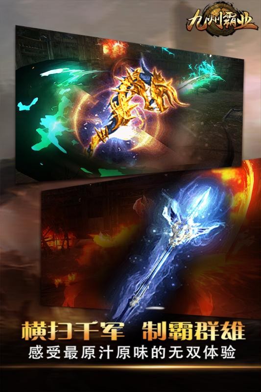 九州霸业手游下载