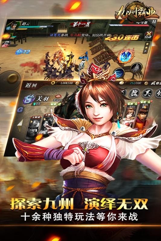 九州霸业手游最新版截图2