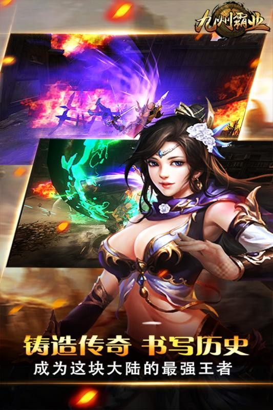 九州霸业手游最新版截图3