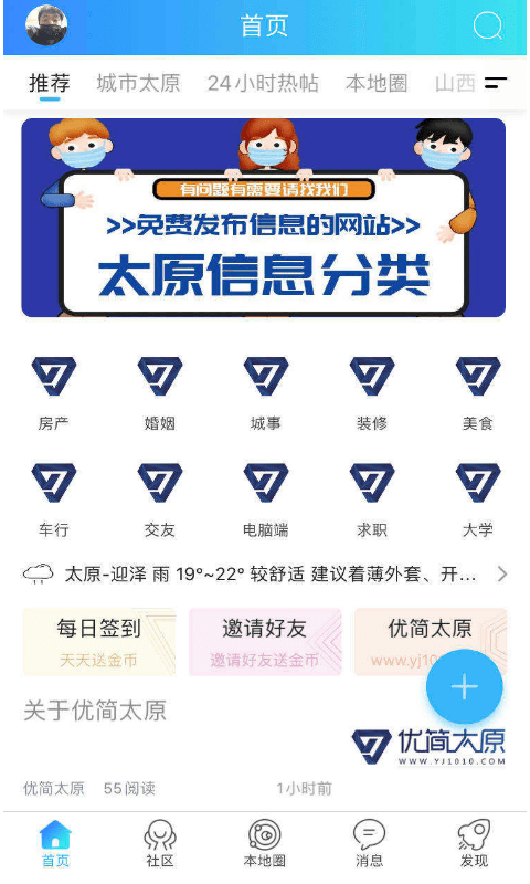 优简太原app下载