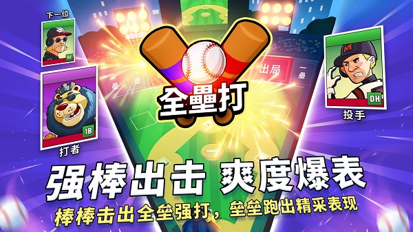 超级棒球(Super Hit Baseball)截图2