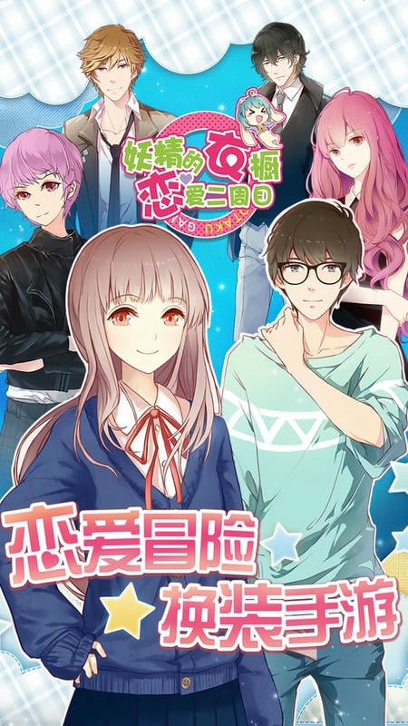 妖精的衣橱游戏 妖精的衣橱最新版下载