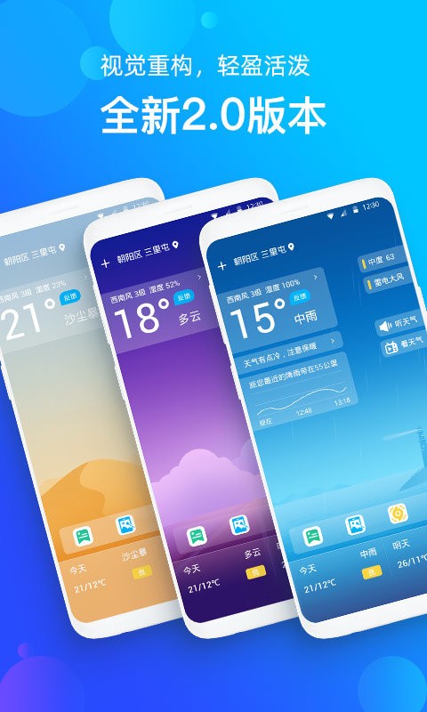手机天气预报官方版