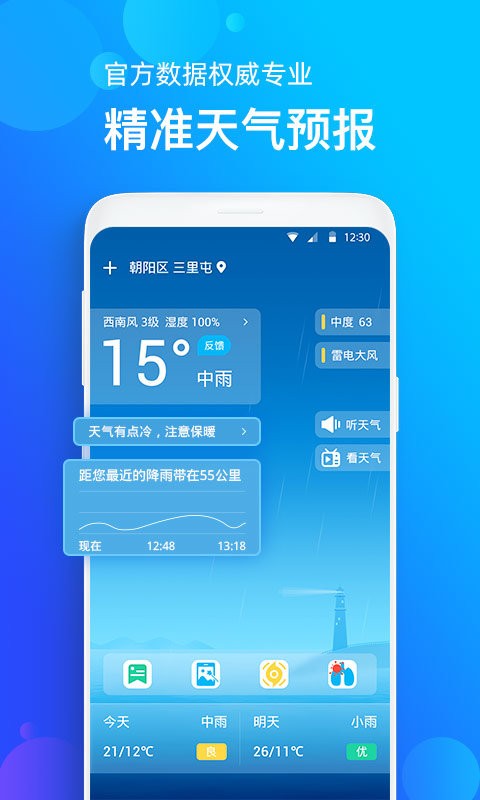 手机天气预报最新版截图3