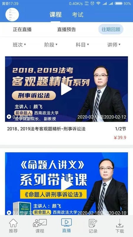桑磊法考官方版