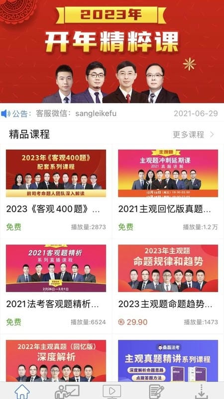 桑磊法考最新版本截图1