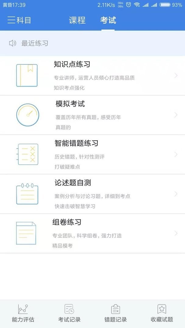 桑磊法考最新版本截图2