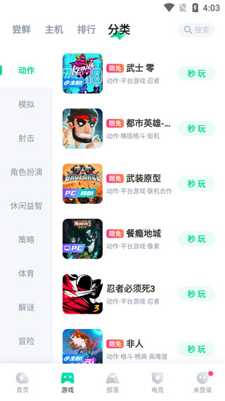咪咕快游最新版