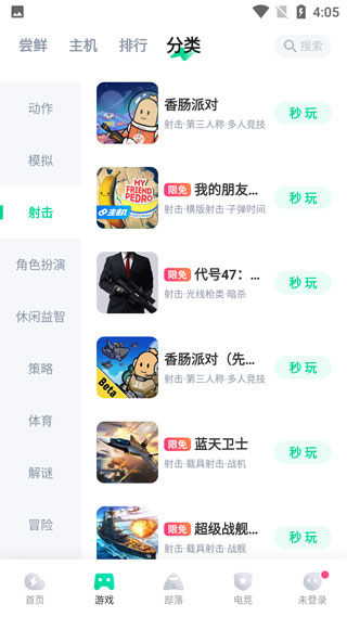 咪咕快游最新版