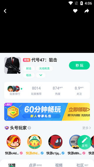 咪咕快游最新版
