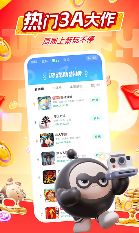 咪咕快游最新版截图1