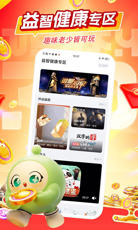 咪咕快游最新版截图3