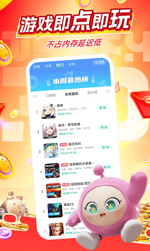 咪咕快游最新版截图4