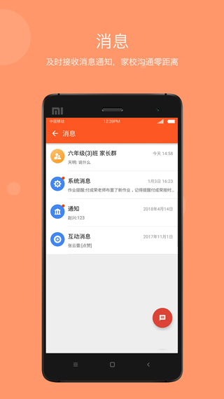 学乐云教学app家长版(学乐云家校)截图2