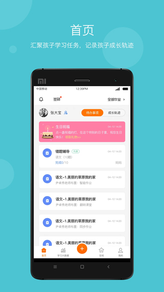 学乐云教学app家长版(学乐云家校)截图3