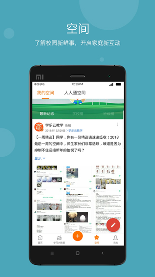 学乐云教学app家长版(学乐云家校)截图5