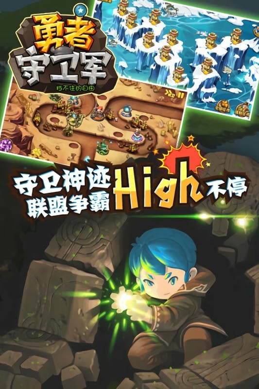 勇者守卫军官方版截图2
