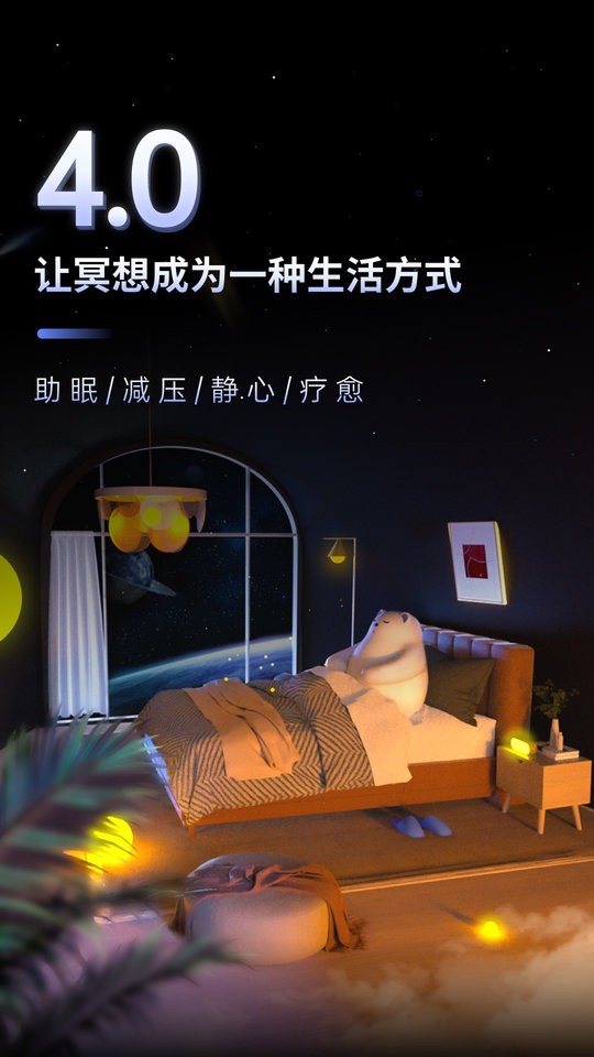 冥想星球软件截图1
