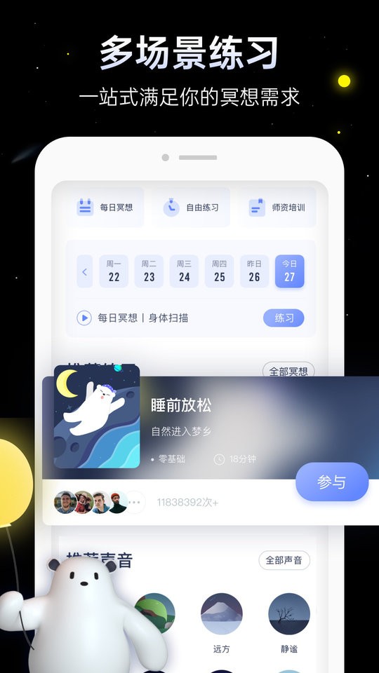 冥想星球软件截图2