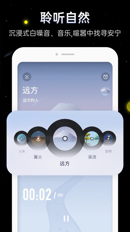 冥想星球软件截图3