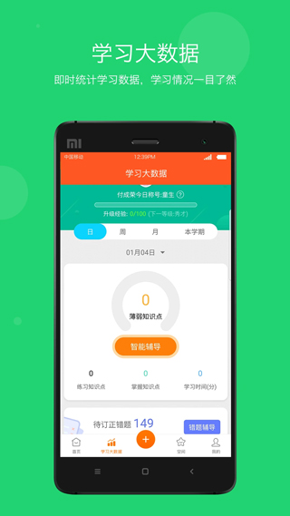 学乐云家校app截图3