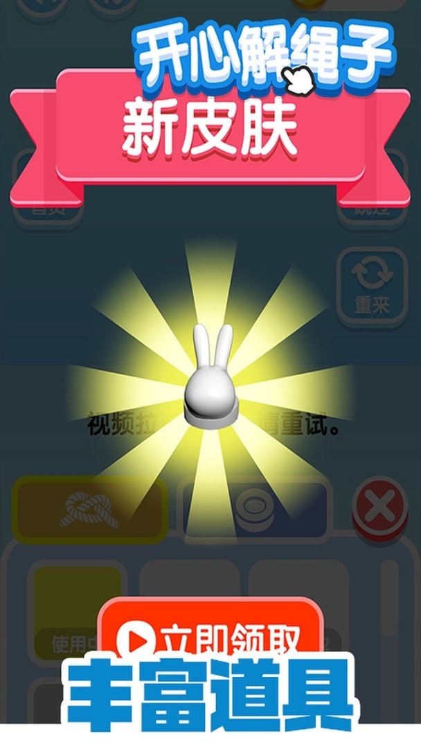 开心解绳子手游截图1