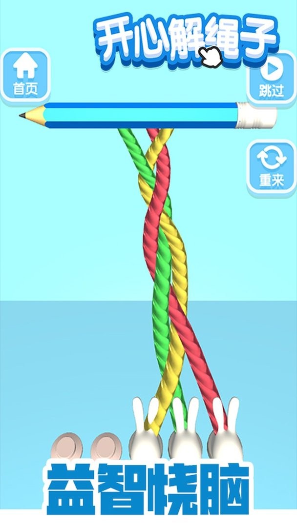 开心解绳子手游截图2