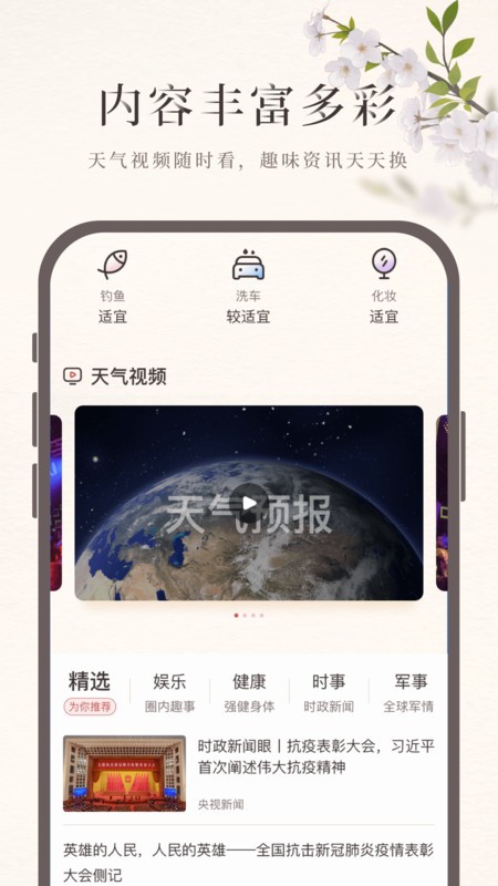 诸葛天气官方正版截图1