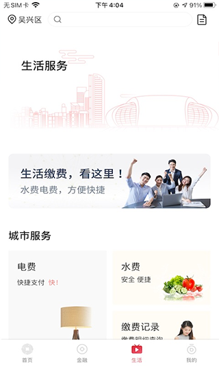 湖州银行手机银行app截图1