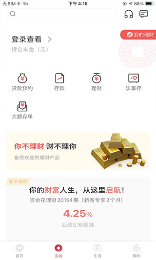 湖州银行手机银行app截图2