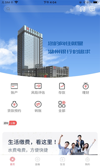 湖州银行手机银行app截图3