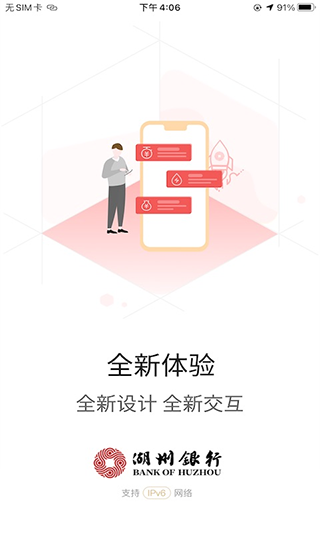 湖州银行手机银行app截图4