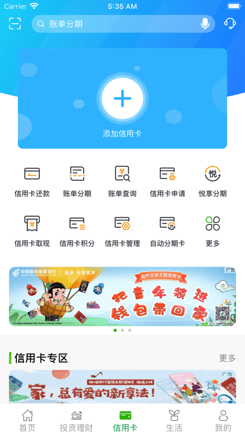 邮政储蓄银行手机银行截图1