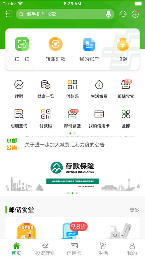 邮政储蓄银行手机银行截图3
