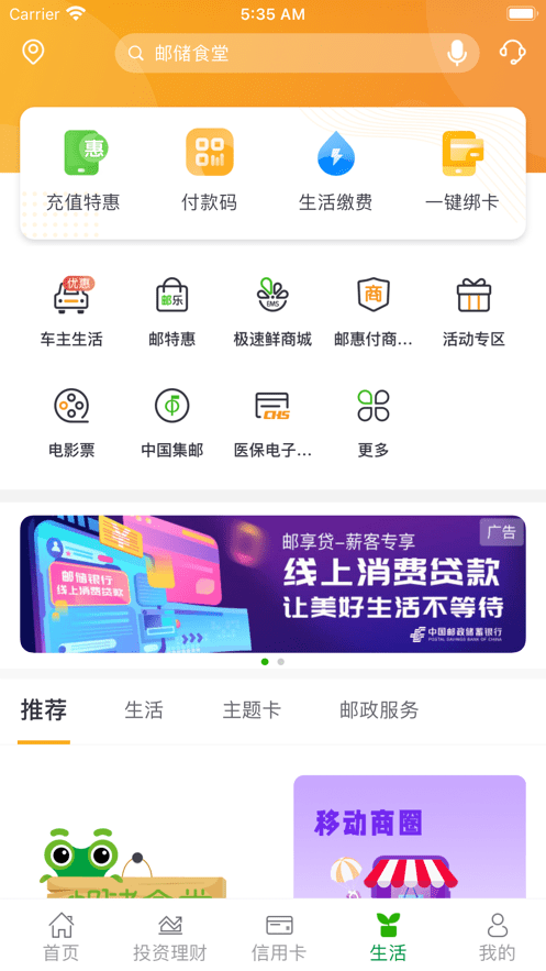 邮政储蓄银行手机银行截图4