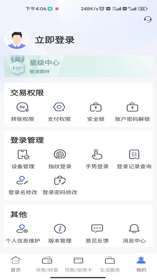 福建农信手机银行app截图1
