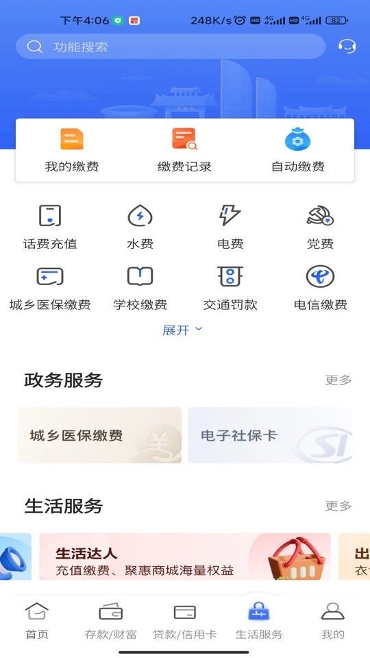 福建农信手机银行app截图2